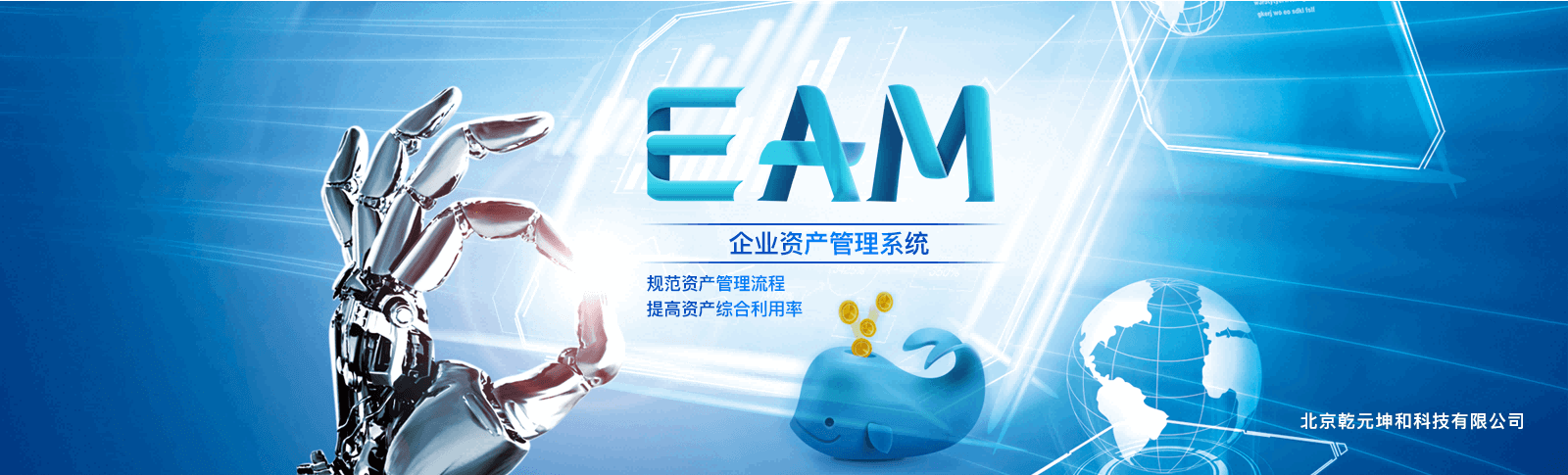 eam系统