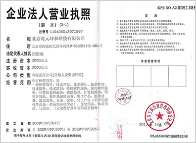 北京尊龙凯时科技有限公司营业执照