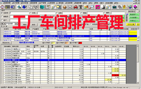 工厂车间排产管理