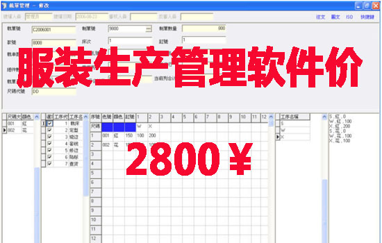 服装生产管理软件价格