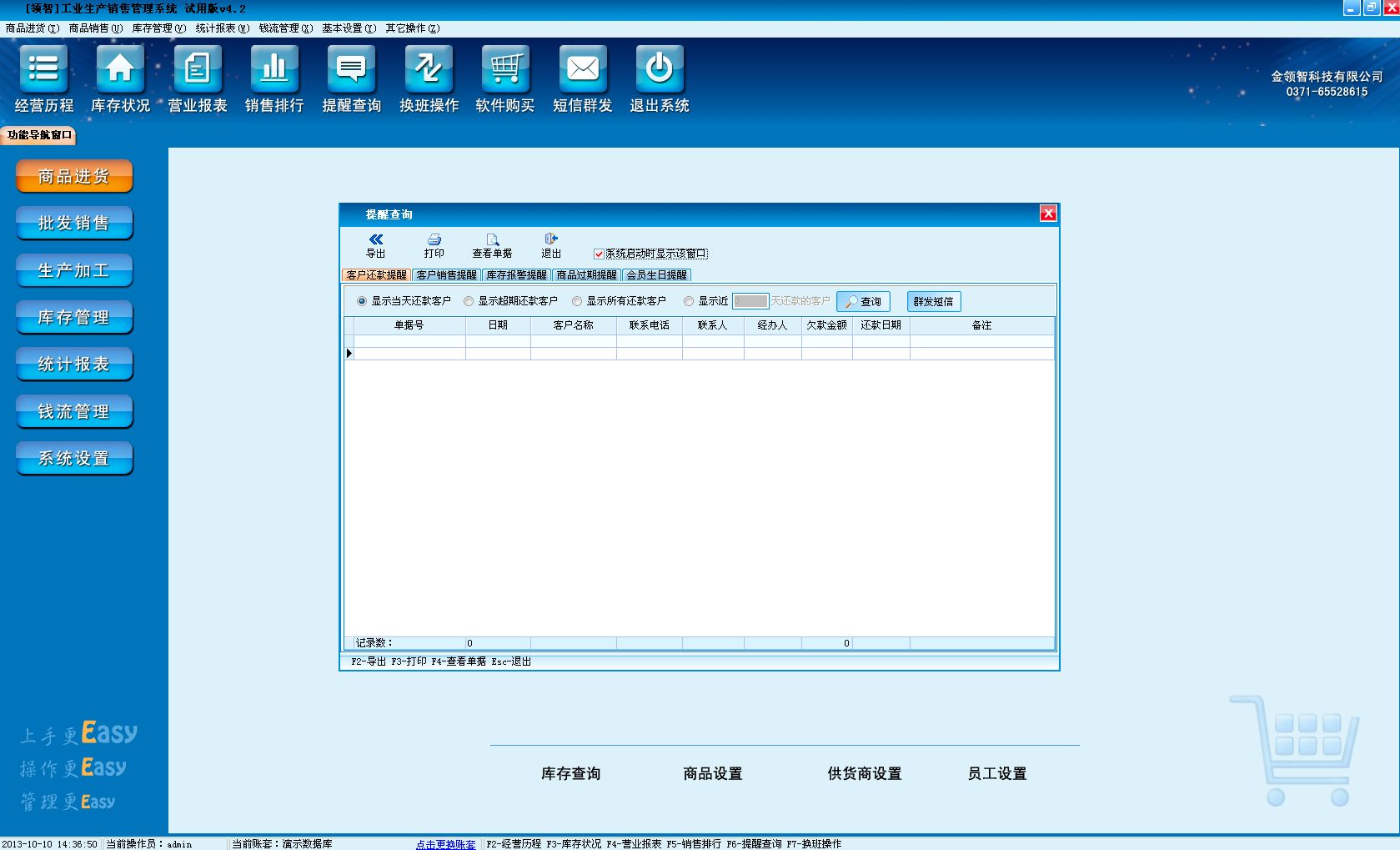 智能制造生产管理系统 下载