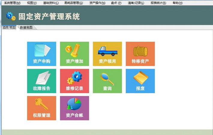 网页版固定资产管理系统