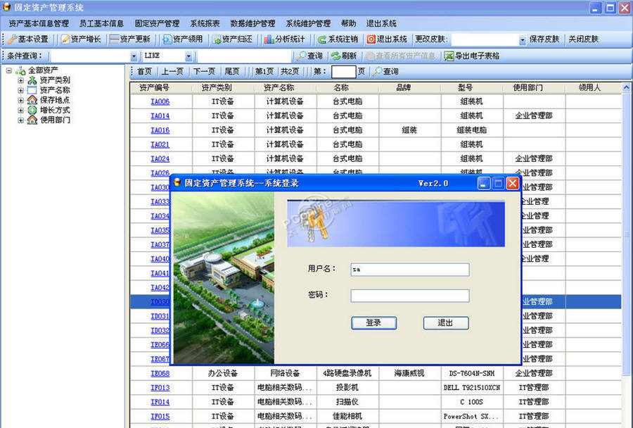 精锐固定资产管理系统 破解