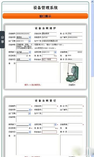 维克设备管理软件手机