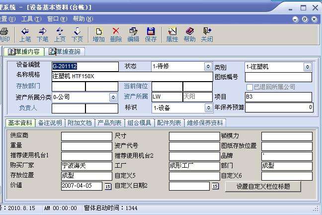 设备管理软件排行榜