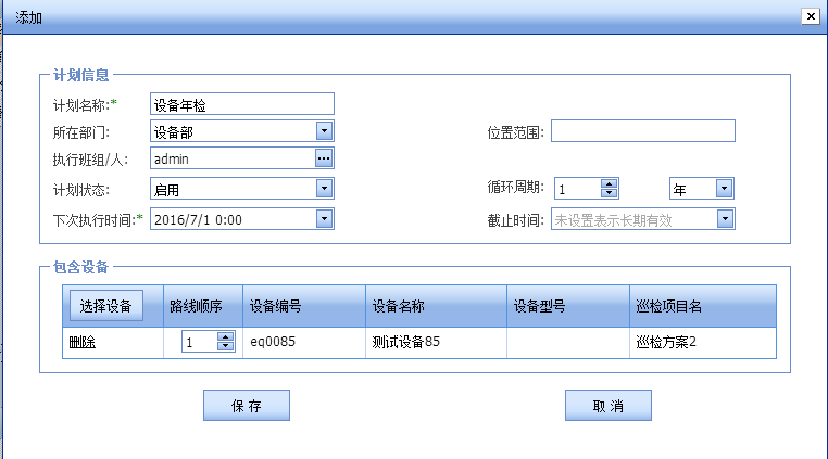 工业设备管理软件