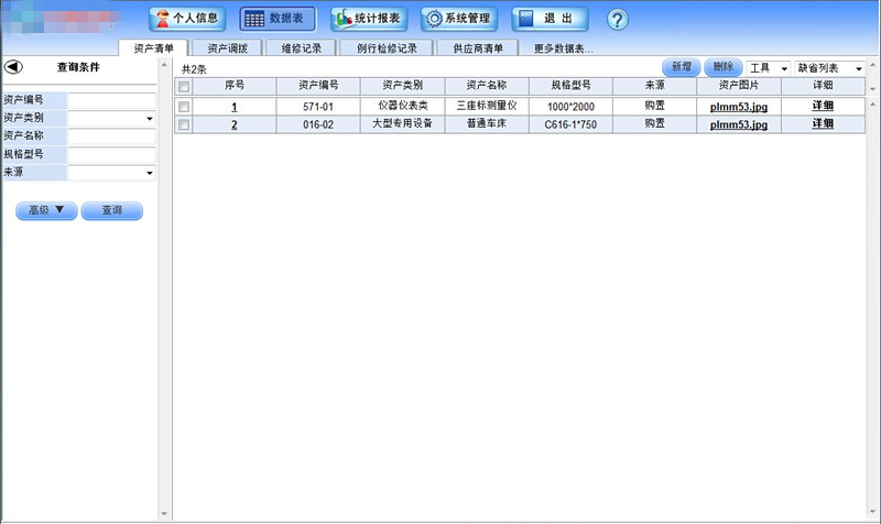 固定资产管理系统网络破解版