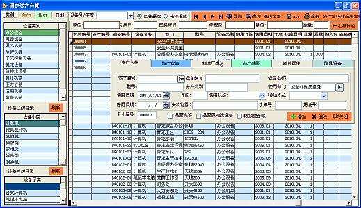 固定资产台账管理系统