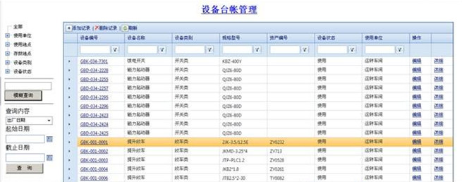 电脑台账管理系统