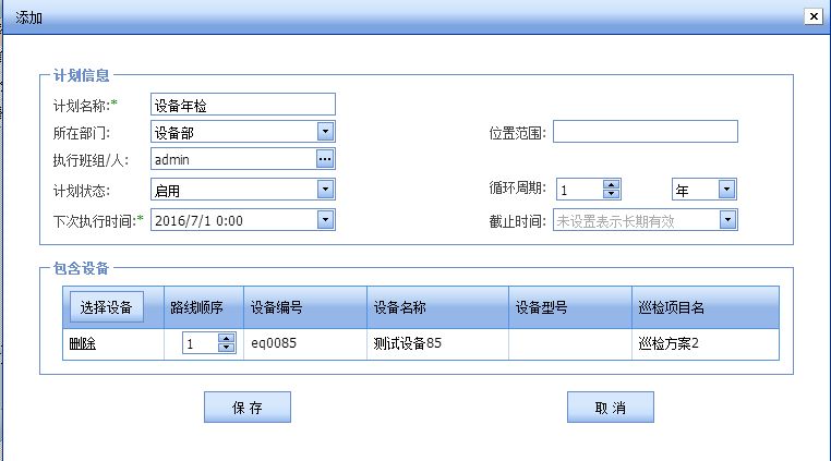 设备管理系统文档