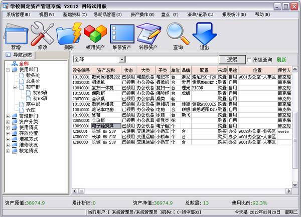 固定资产管理系统网