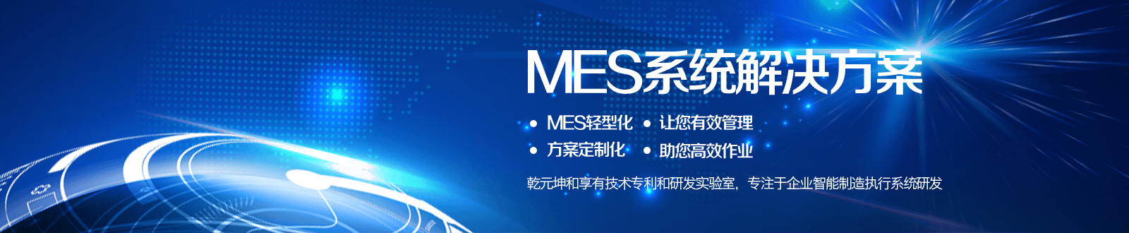 MES系统解决方案