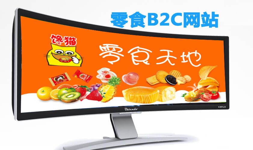 B2C官网成功案例-零食B2C官网